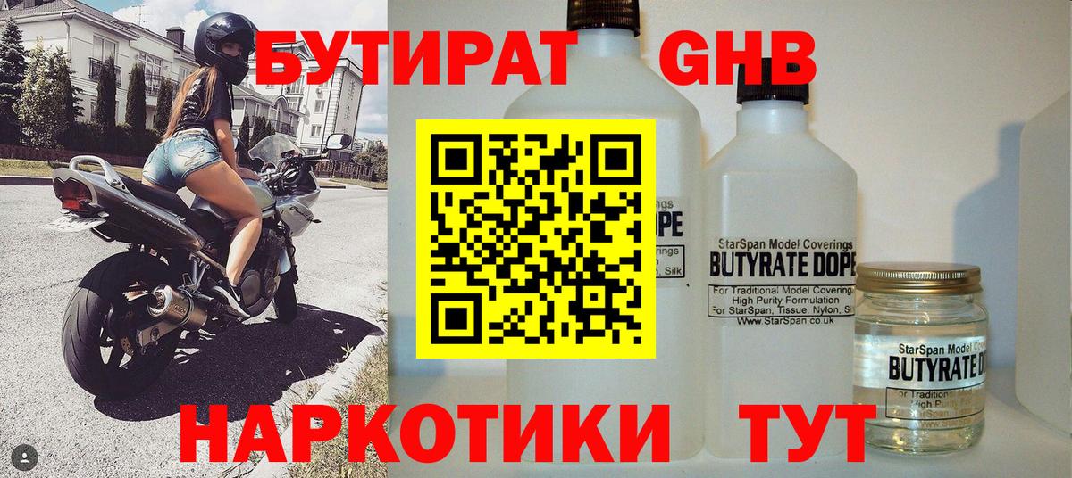 Трёхгорный  Бутират жидкий экстази  Вход с VPN 